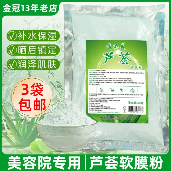 Beauty Salon Aloe Vera Soft Mask Powder Soothing, Repairing, Hydrating, Moisturizing, Locking Water and Moisturizing Facial Mask Powder 500G900G
