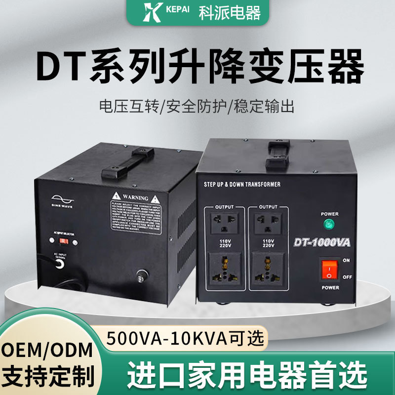 Manufacturers supply DT series lifting transformer DT-2000W 110 to 220 voltage converter 2KVA