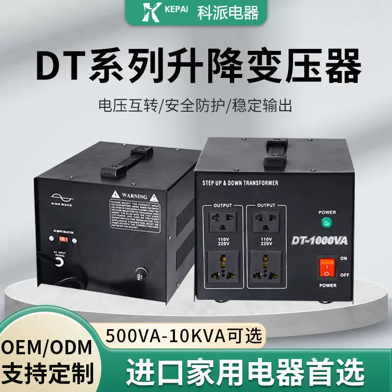 厂家供应DT系列升降变压器DT-2000W 110转220电压互转器2KVA
