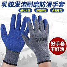 正品浸胶棉线皱纹橡胶手套劳保耐磨工作干活防滑加厚带胶皮手套