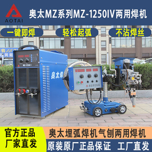 Shandong Aotai Submerged Arc Welding Machine MZ-630/1000/1250IV Fully Automatic Multi-use Submerged Arc Welding Machine Carbon Arc Gouging