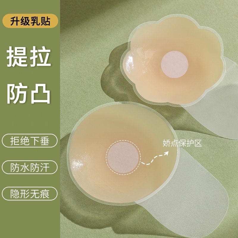 Silicona elevación pecho pegatinas para mujeres vestido de boda push up pecho almohadillas anti-flacidez anti-Bump invisible anti-exposición pegatinas de pecho pegatinas