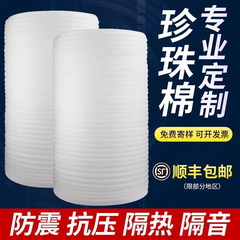 Epe Pearl Cotton Roll Anti-Collision Packaging Foam Roll Filling Lining Express Package Pearl Cotton Epe Pearl Cotton Roll Anti-Collision Packaging Foam Roll Filling Lining Express Package Pearl Cotton