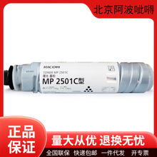 ����ԭ�bMP2501C̼�ۺ�ī�ۺ�����2001/2501/1813/2013��ӡ�Cī��