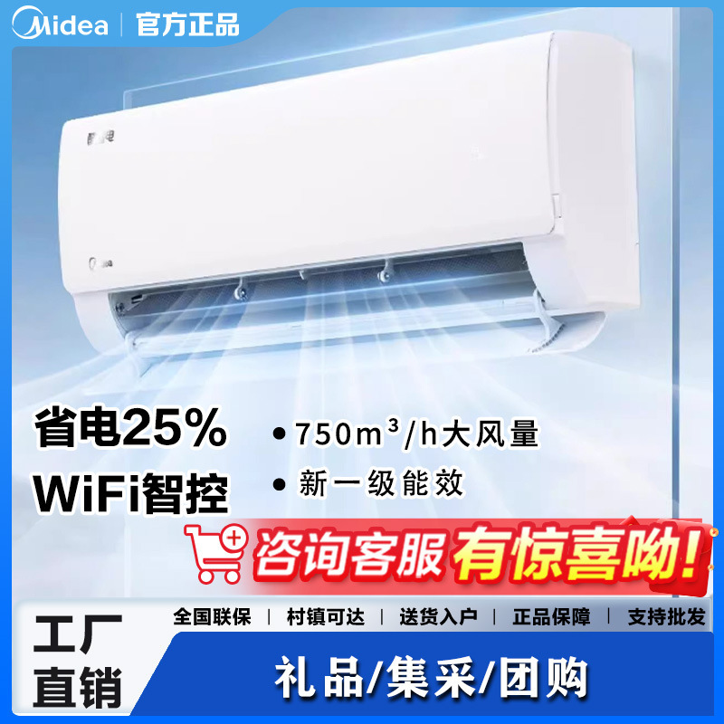 Midea Air Conditioner Official Genuine Cool Energy-Saving Pro Level 1 Energy Efficiency Household Large 1.5 Hp 2 Hp Inverter Cooling and Heating Wall-Mounted Unit