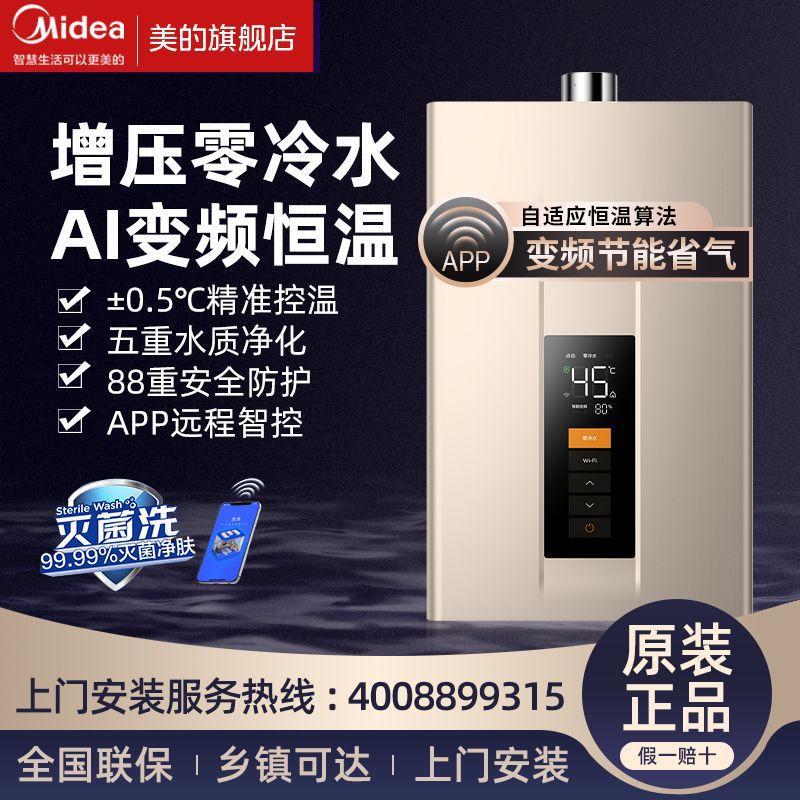 美的燃气热水器增压零冷水智能变频恒温ECO节能卫生间洗澡13/16升