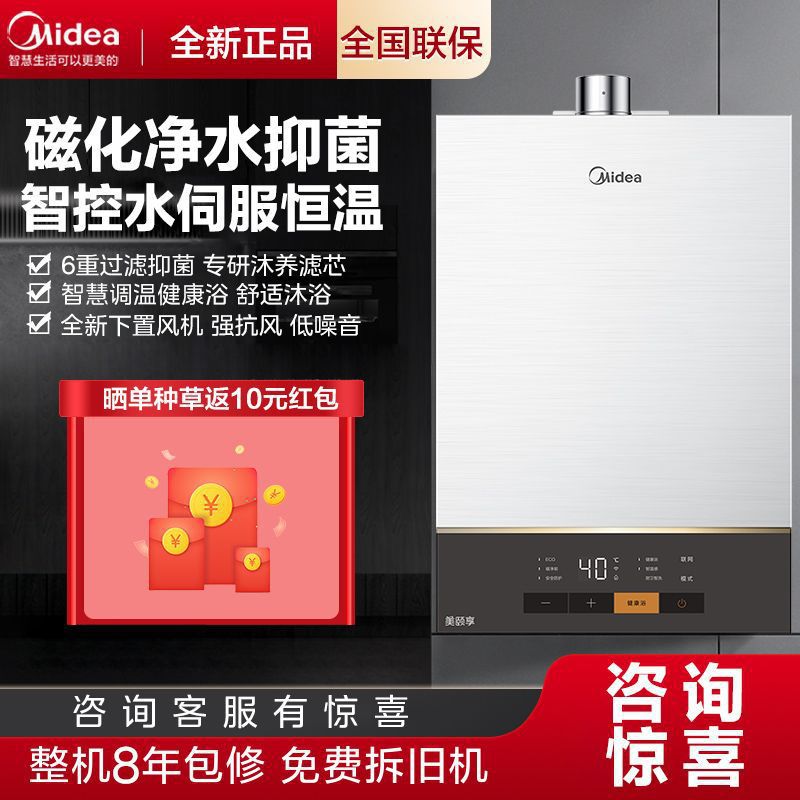 美的燃气热水器下置风机水伺服新一代密闭稳燃舱静音恒温16L