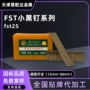 无头木工fst25帽钉钉