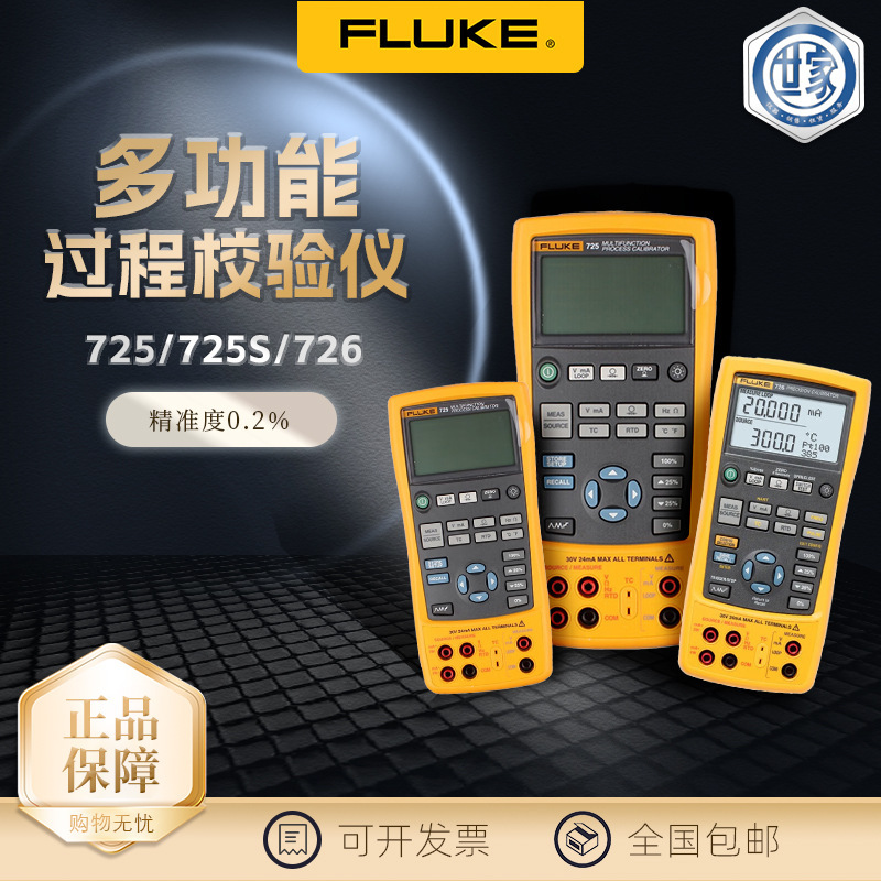 福禄克FLUKE 725/725S/726CN 多功能高精度过程校准器校验仪