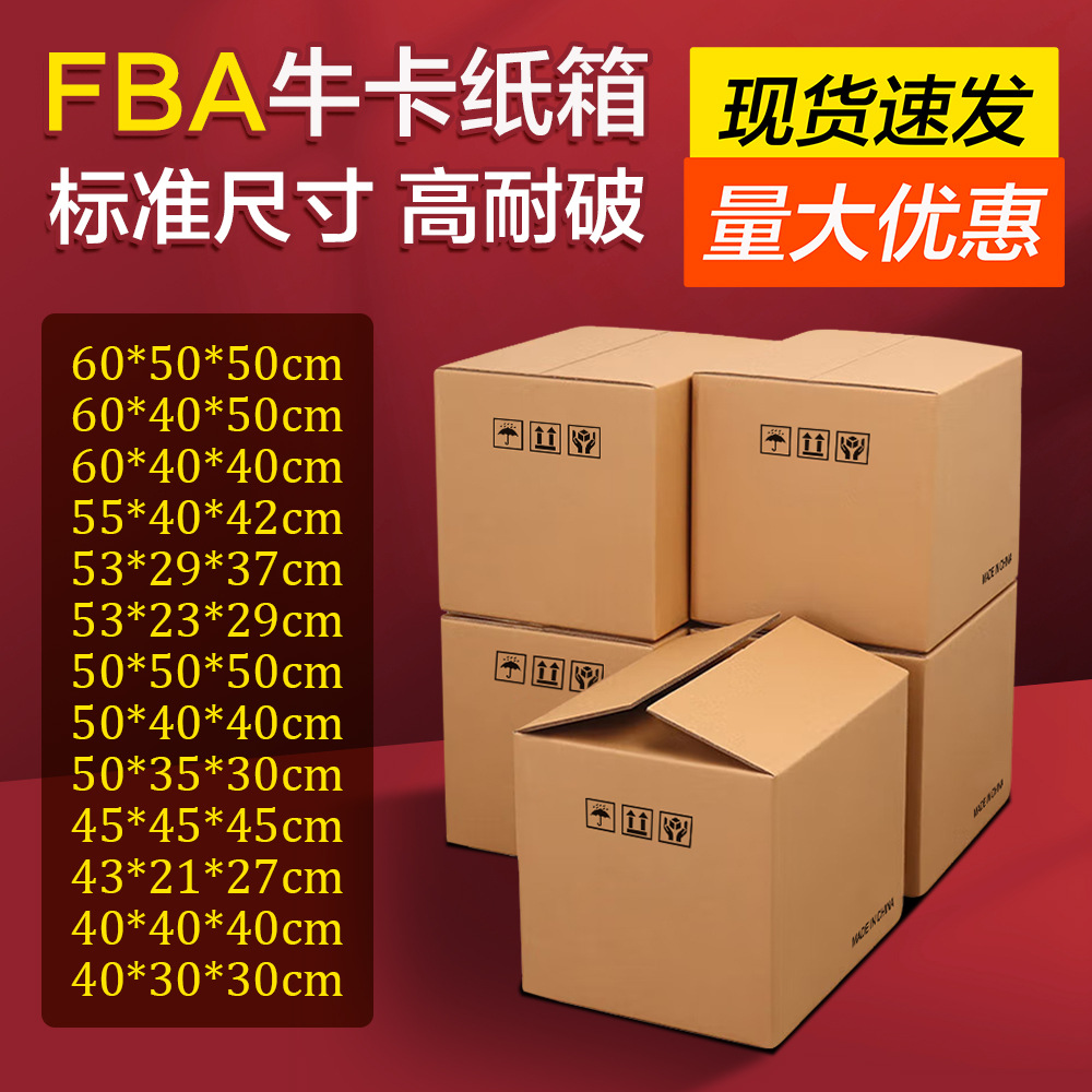 亚马逊fba纸箱外箱跨境电商物流快递搬家打包纸箱子 牛卡外贸纸箱
