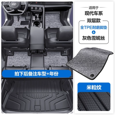 Modelə uyğun ayaqaltı | Models Such as Mufasa, Santa Fe, Reina - please-leave-a-message-or-note-the-model-year-when-placing-an-order-rice-grain-pattern-tpe-door-sill-mat-black-and-gray-chenille-tpe-trunk-mat