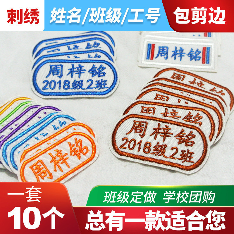 Class Making Name Stickers Admission Clothes Primary School Middle School Name Stickers Sewable Embroidered Cloth Stickers Year Student Number