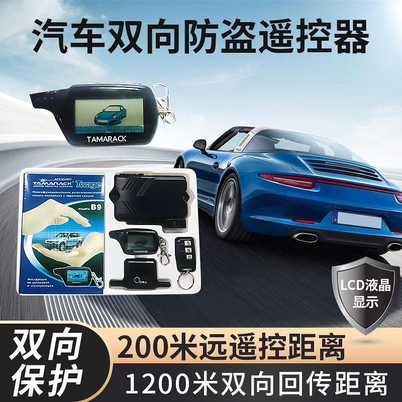 Car two-way anti-theft remote control car anti-theft device factory installation-free automatic induction remote control can be suit