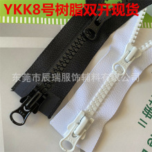 ykk拉链10号树脂单开 双开 闭尾树脂拉链头外套冲锋衣外套ykk拉头