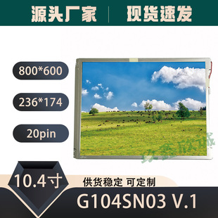 ���_AUO 10.4��LCD Һ����G104SN03 V1 G104SN03 V0 ���I�@ʾģ�M
