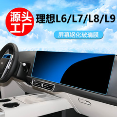 理想的なl9l8l7l6メガミッドコントロールナビゲーションメーターの後部スクリーン強化膜保護フィルムを適用して自動車用品を貼る