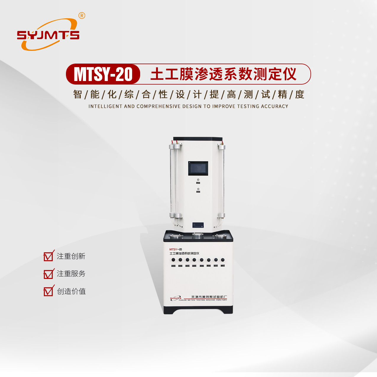 MTSY-20型土工膜渗透系数测定仪供应 土工膜渗透系数测定仪供求