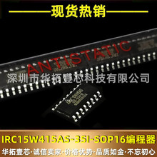 ȫ��ԭ�b IRC15W415AS-35I-SOP16 ��������Ƭ�CоƬ IRC15W415AS