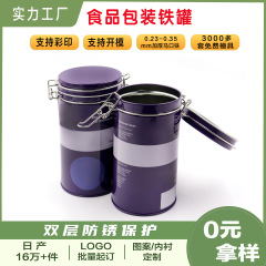 丸型密閉缶（シール付き）コーヒー豆、茶葉、キャンディー、乾物用ブリキ缶、保存容器