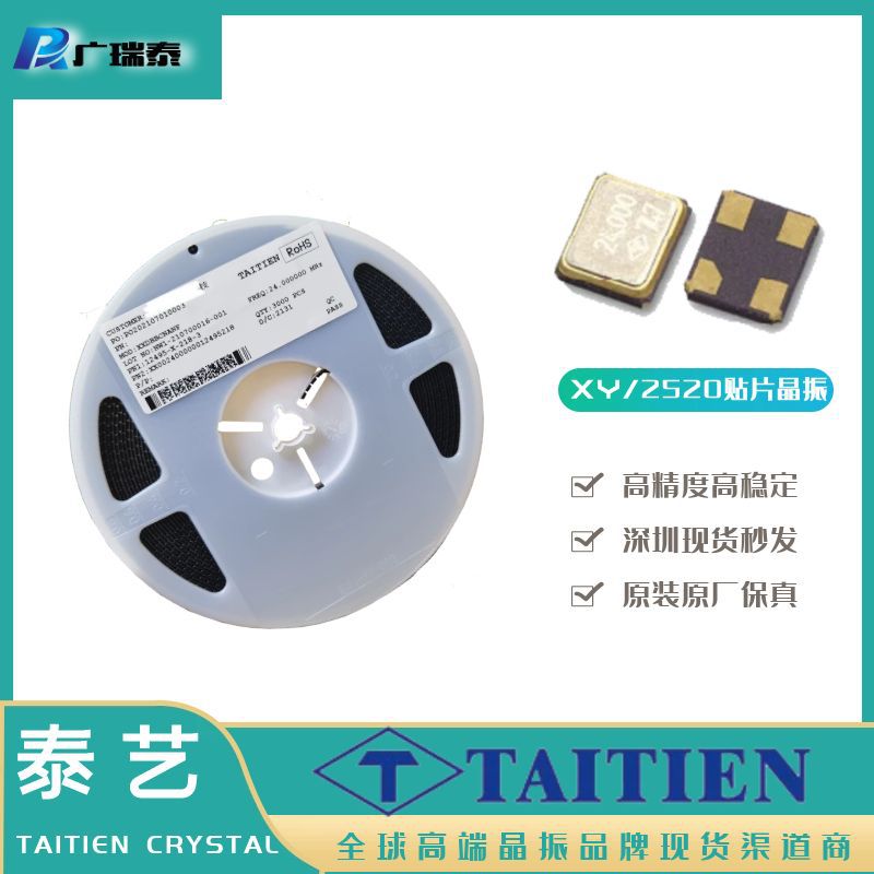 16M 12PF 10PPM SMD2520泰艺晶振代理商XYDBBCNANF贴片晶振