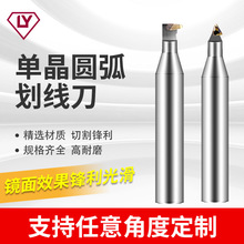 单晶圆弧 平面划线刀单晶钻石内弧铣刀 金刚石内R高光雕刻刀具