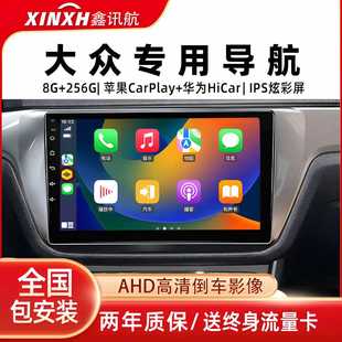 Suitable for Lavida, Magotan, Sagitar, Bora Carplay Central Control Large Screen Reversing Image Navigation All-In-One Machine