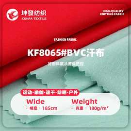 BVC汗布 180g精梳棉涤微弹平纹拉架针织面料 春夏速干休闲服布料