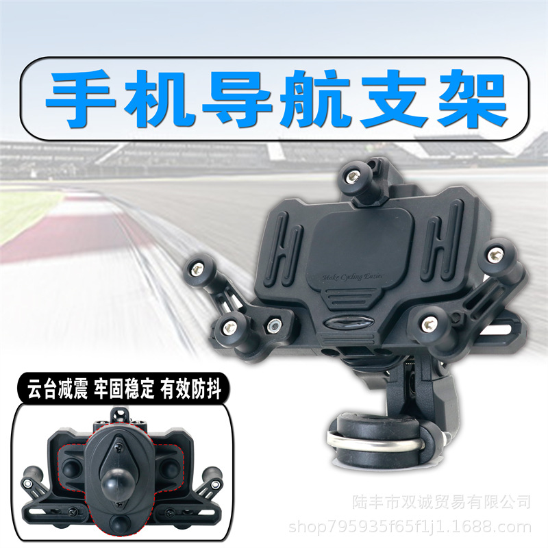 摩托车配件改装手机支架GPS手机导航架防震防抖保护摄像头横屏架