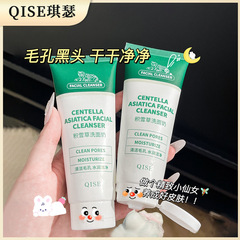 QISE琪瑟積雪草洗顔料泡洗顔ムース補水保湿深層清潔洗顔料卸売り