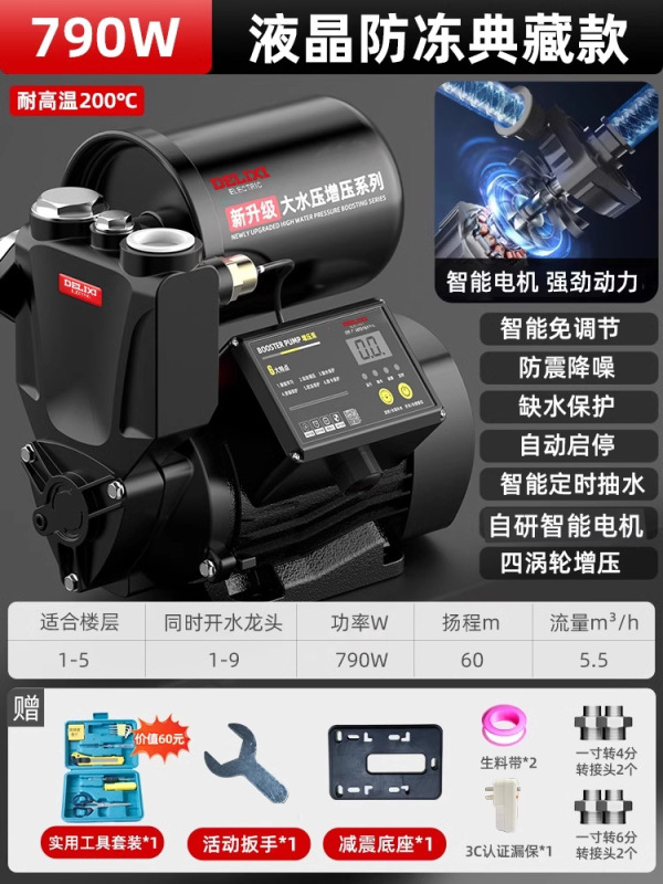 德力西增压泵家用全自动静音自来水全屋管道抽水机加压220v自吸泵|undefined