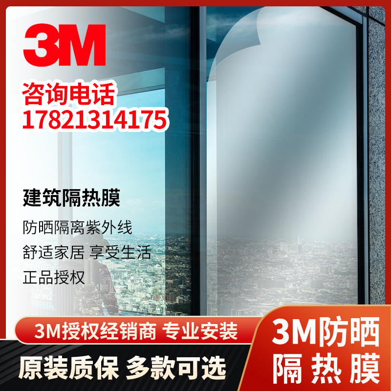 3M建筑膜玻璃膜防晒隔热隔紫外线膜磨砂贴膜幕墙玻璃改色膜3MRE35