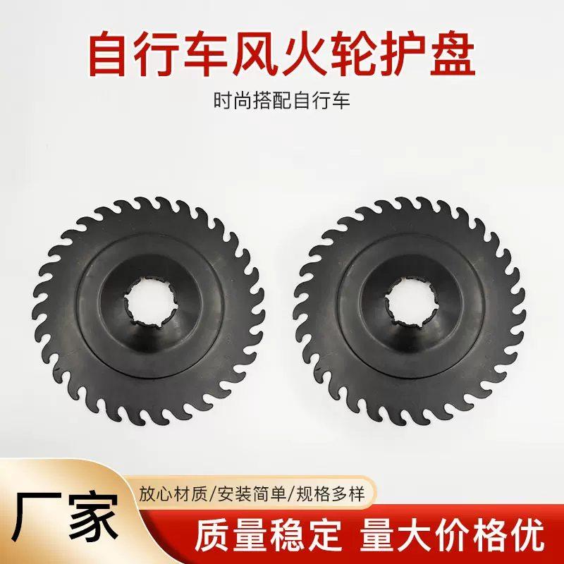 自行车飞轮保护盘 单车后轮钢丝保护罩火焰型卡式护盘风火轮护盘