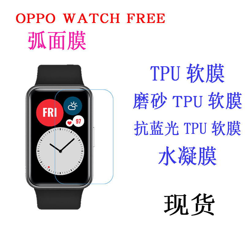 Applicable to OPPO WATCH FREE WATCH soft film protective film TPU all-inclusive screen WATCH water gel film