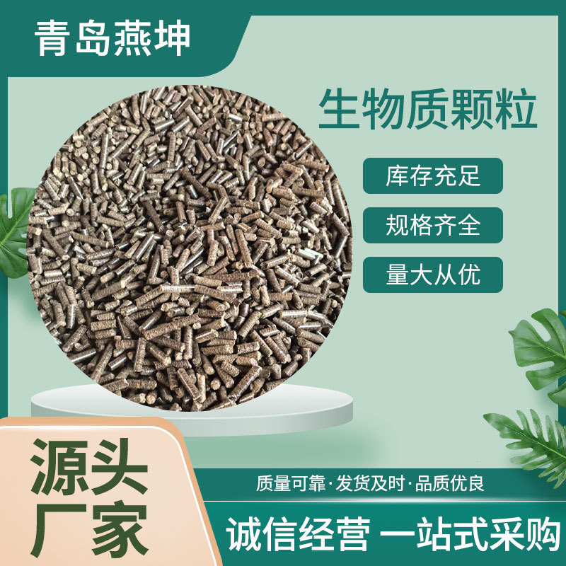 生物质颗粒高热值灰分少松木颗粒木质颗粒取暖炉燃烧取暖木屑