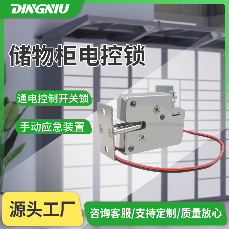 智能自动化售货机智能快递柜锁共享充电柜小型电控锁微型电磁锁