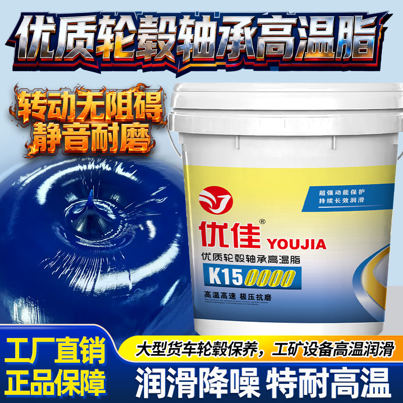 优佳高温脂润滑油极压锂基酯耐磨耐高温大桶挖掘机铲车吊车通用