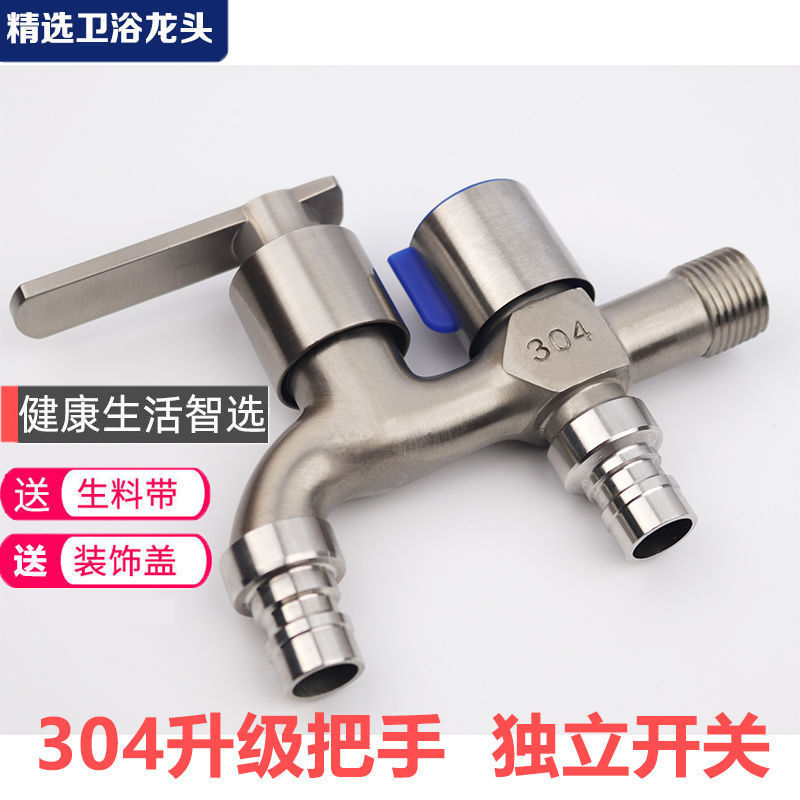 不锈钢水龙头304洗衣机一进二出双用4分家用自来水开关厂家跨境热