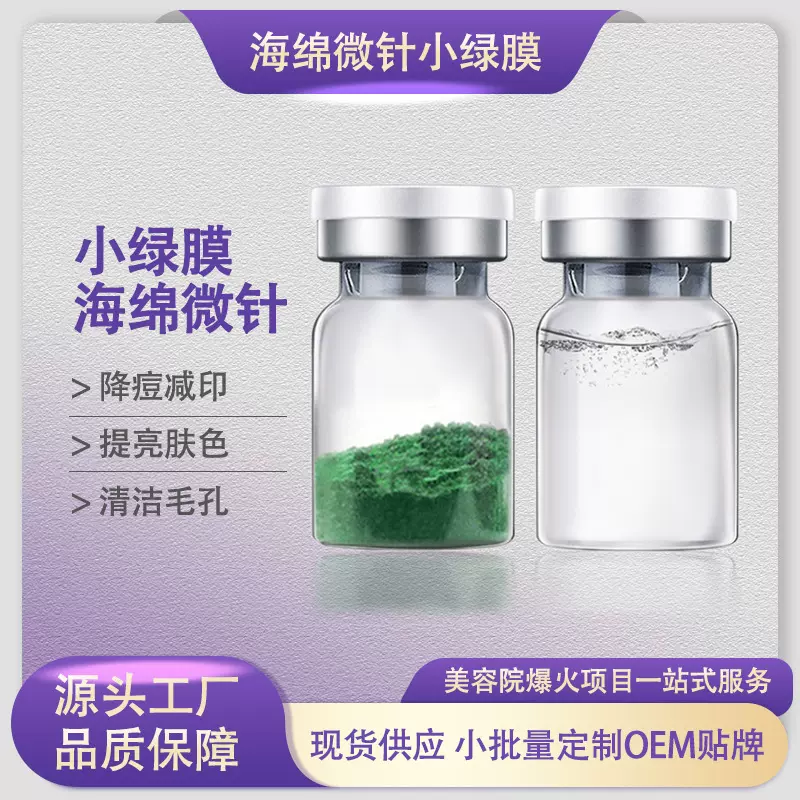 海绵微针美容院海藻矽针清肌去痘修护毛孔植物骨针小绿膜焕肤微晶