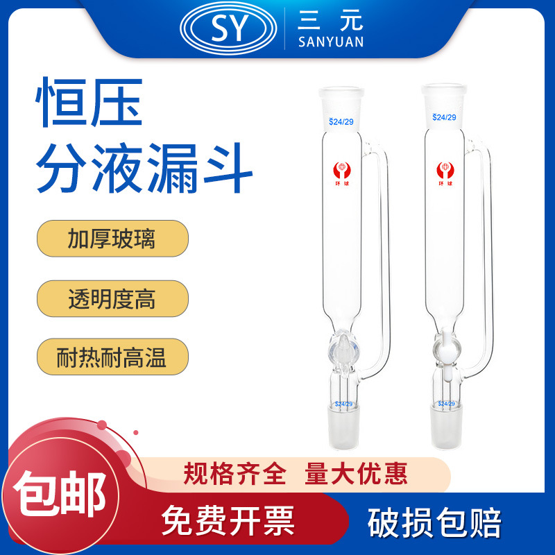 玻璃分液漏斗具四氟恒压滴液漏斗50 100 250 500 1000 2000ml