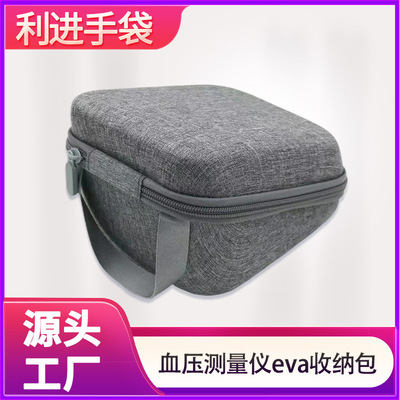 跨境适用欧姆龙手臂血压仪eva收纳包鱼跃血压测量机收纳盒批发厂