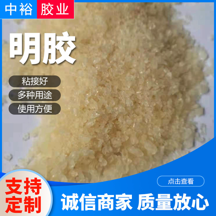 Industrial gelatin Kraft glue painting gelatin Kraft glue viscosity transparent gelatin particles gelatin industrial gelatin