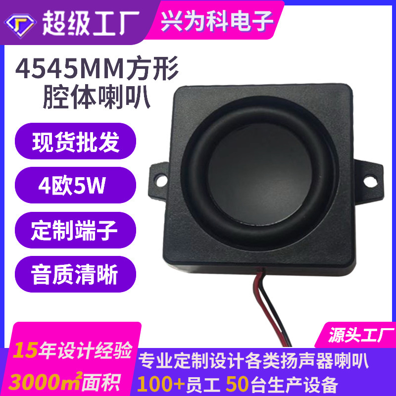 厂家现货批发4545腔体喇叭4欧5w  全频扬声器钕磁跑步机音响喇叭|undefined