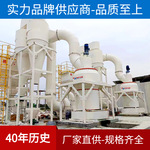 桂林磨氧化钙机煅烧石灰石磨粉机1290雷蒙磨粉设备