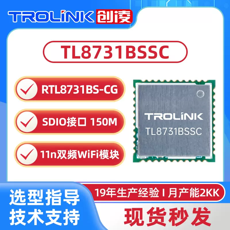 RTL8731BS双频11n 5G无线模组SDIO投影仪车载记录仪瑞昱wifi模块
