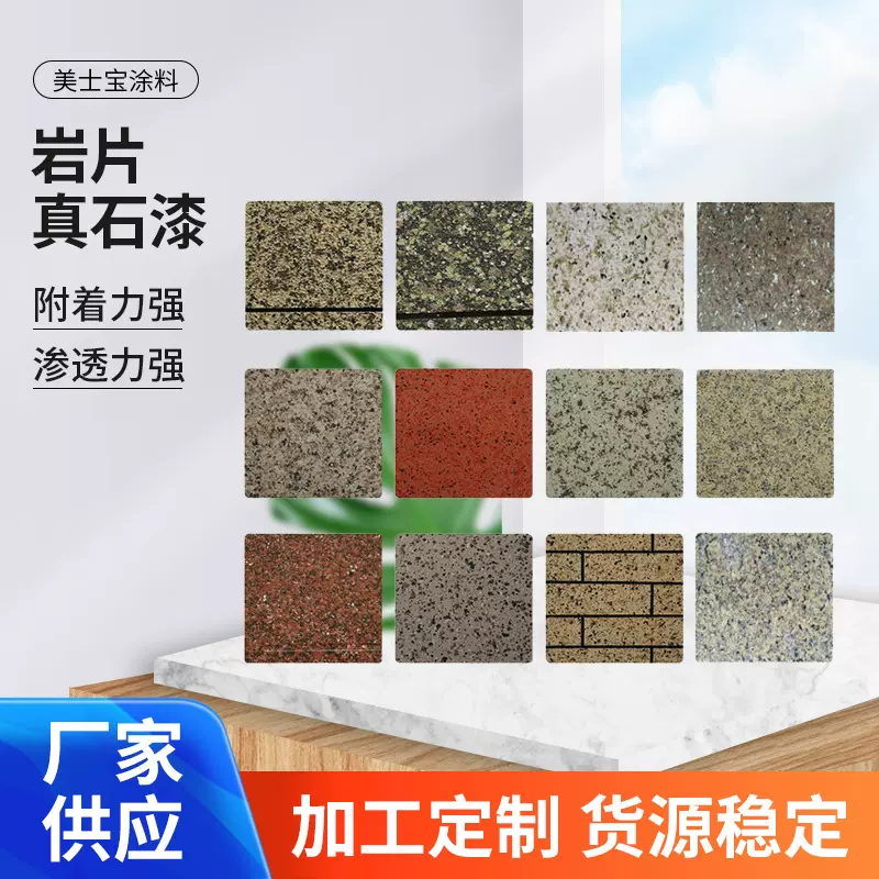 厂家批发岩片真石漆 家用真石漆 内外墙真石漆 抗裂真石漆