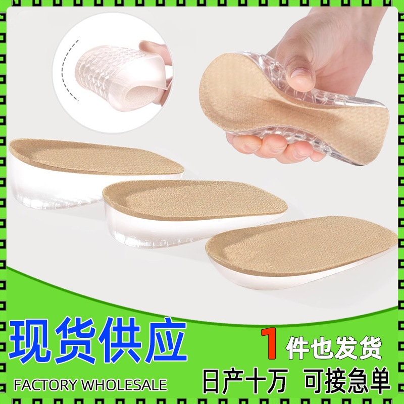 防臭隐形增高鞋垫硅胶自粘后跟内增高鞋垫不累脚增高半码垫女批发