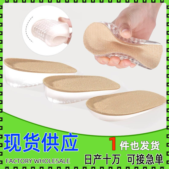Deodorant invisible increased insole silicone self-adhesive heel increased insole not tired foot increased half size pad women wholesale