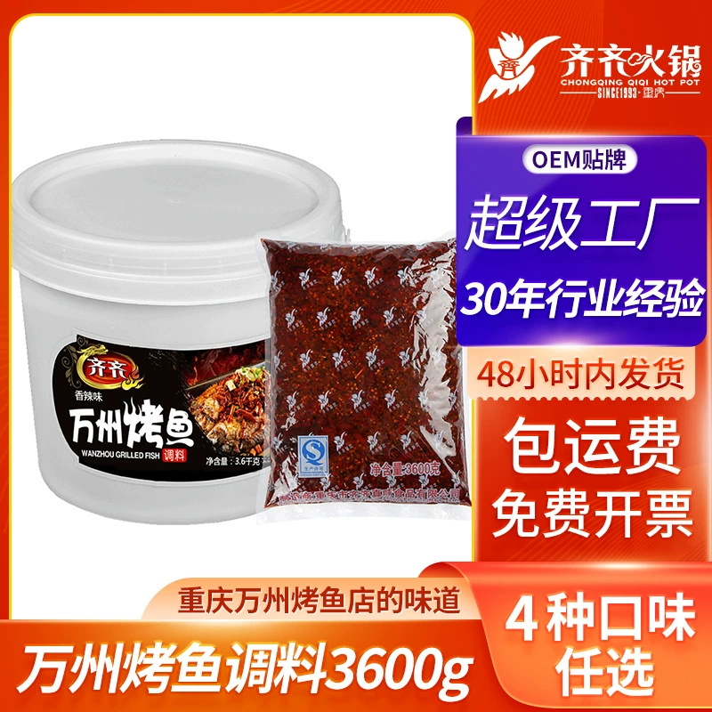 Приправа для жареной рыбы Wanzhou, острая, для сетей ресторанов, ингредиенты для жареной рыбы, приправа для барбекю в бумажной упаковке, соус, упаковка 3.6kg шт.