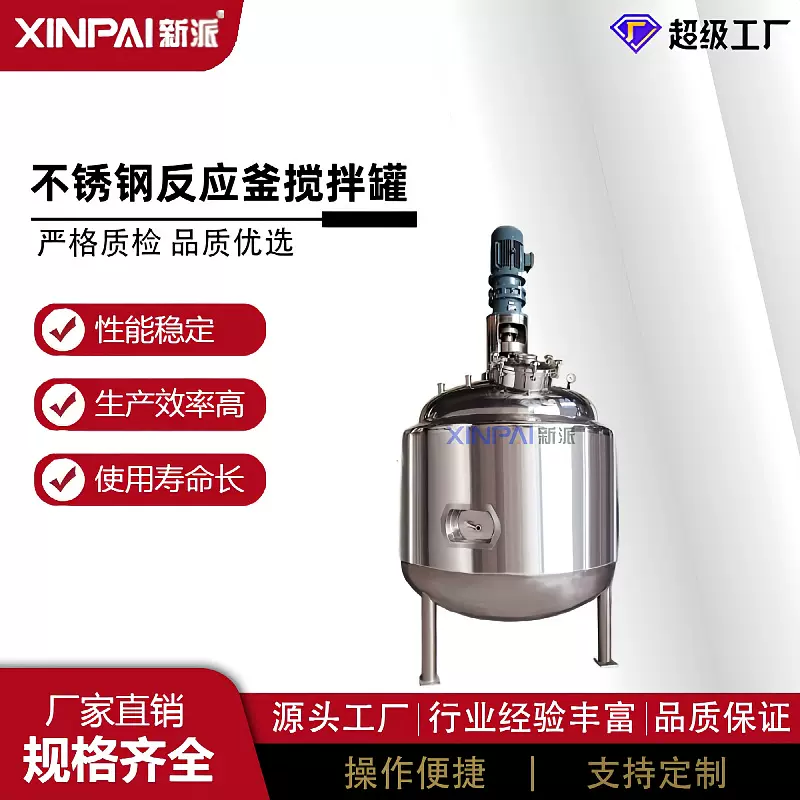 新派实验室反应釜水热合反应釜树脂热熔胶反应釜不锈钢反应釜