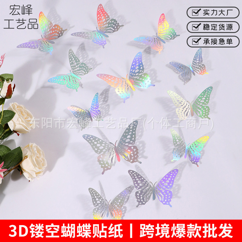 3d炫彩立体镂空蝴蝶贴纸 家居装饰墙贴饰品 节日蛋糕仿真装饰贴片